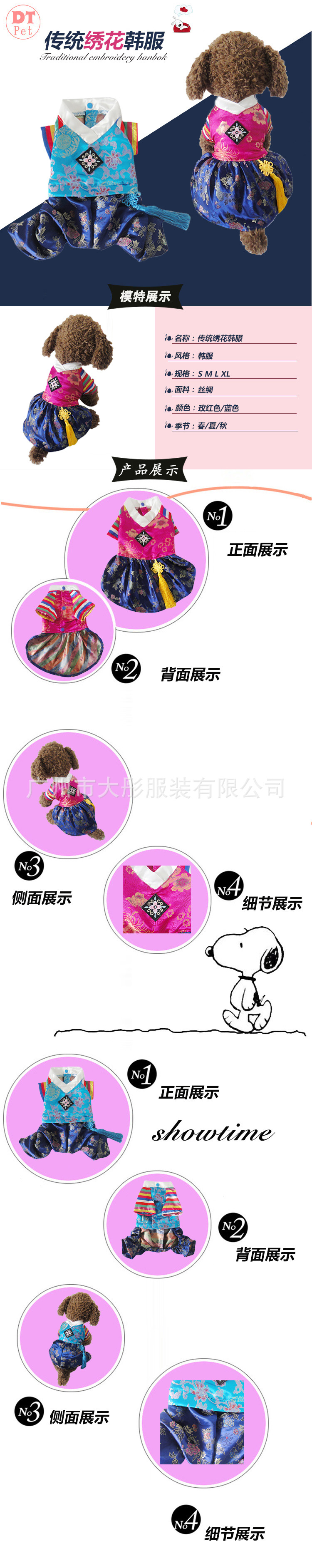 传统绣花韩服详情页