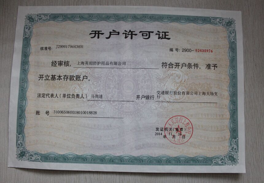 开户许可证