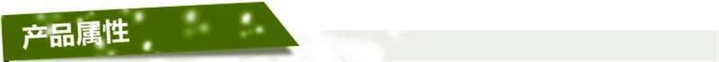 产品属性