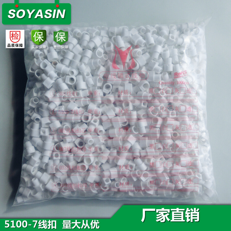 5100-7线扣