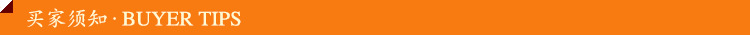 7买家须知