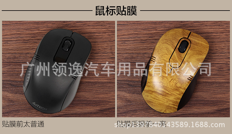 鼠标贴膜_01