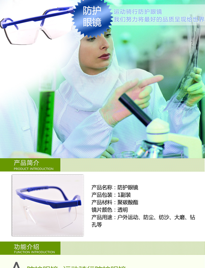 防护眼镜_01
