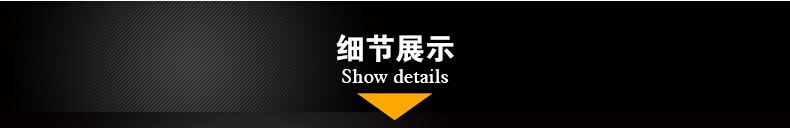 细节展示