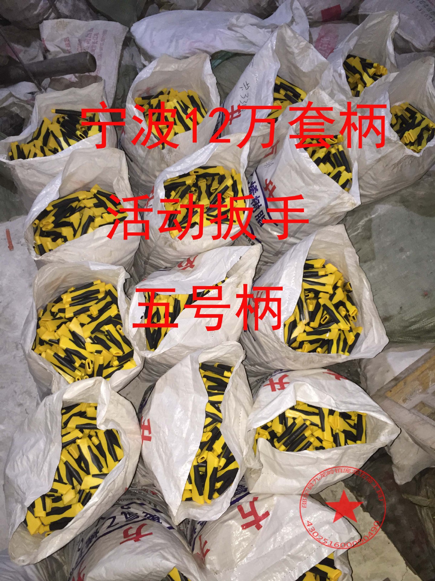 12万单子套柄活动扳手五号柄