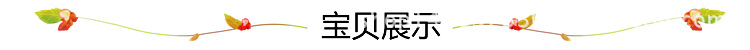 宝贝展示