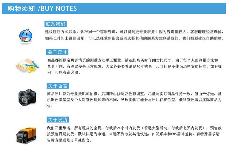 购物需知
