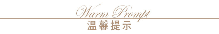 温馨提示
