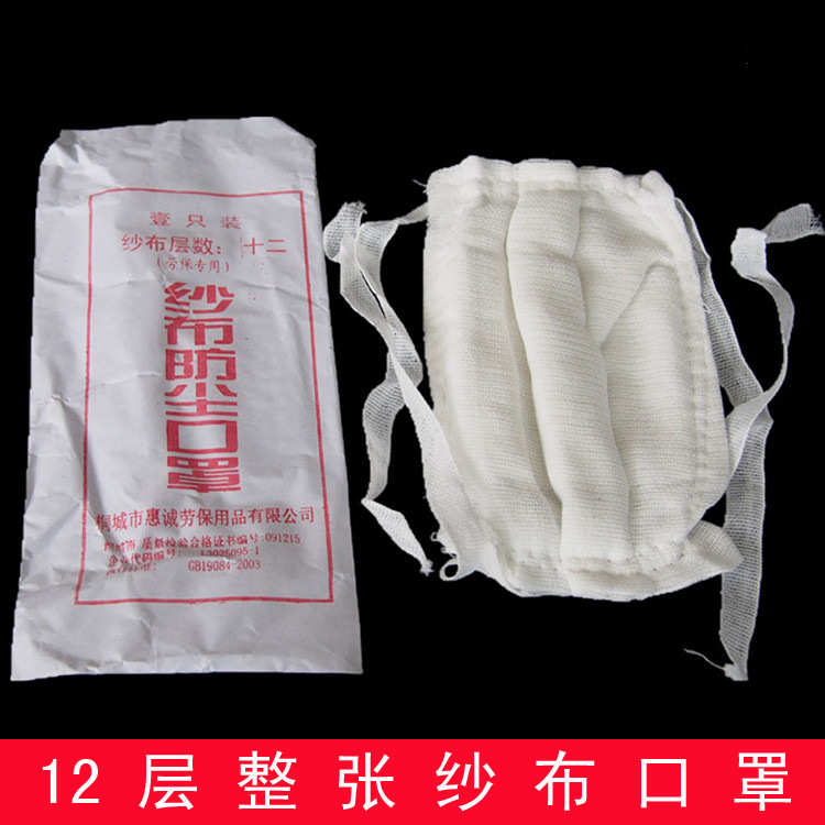 纱布口罩