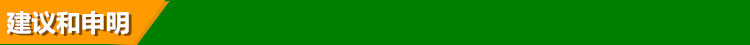 建议和申明