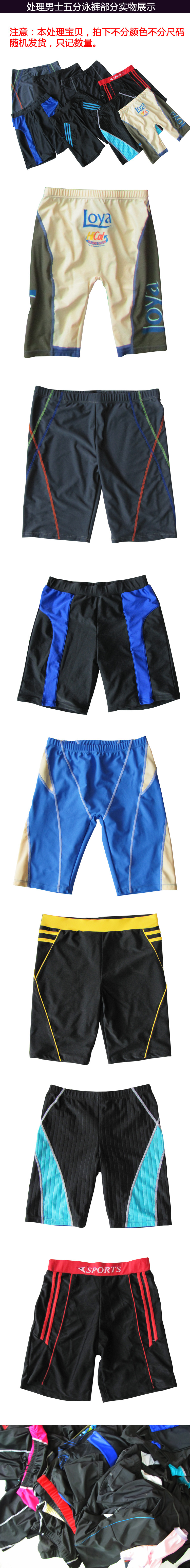 处理5分泳裤实物展示