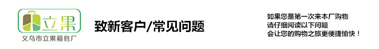 立果箱包厂 (0)