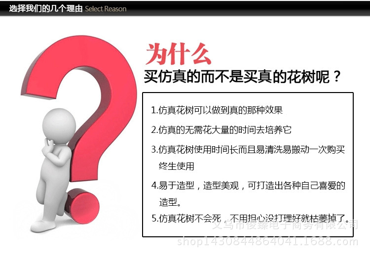 为什么买仿真花