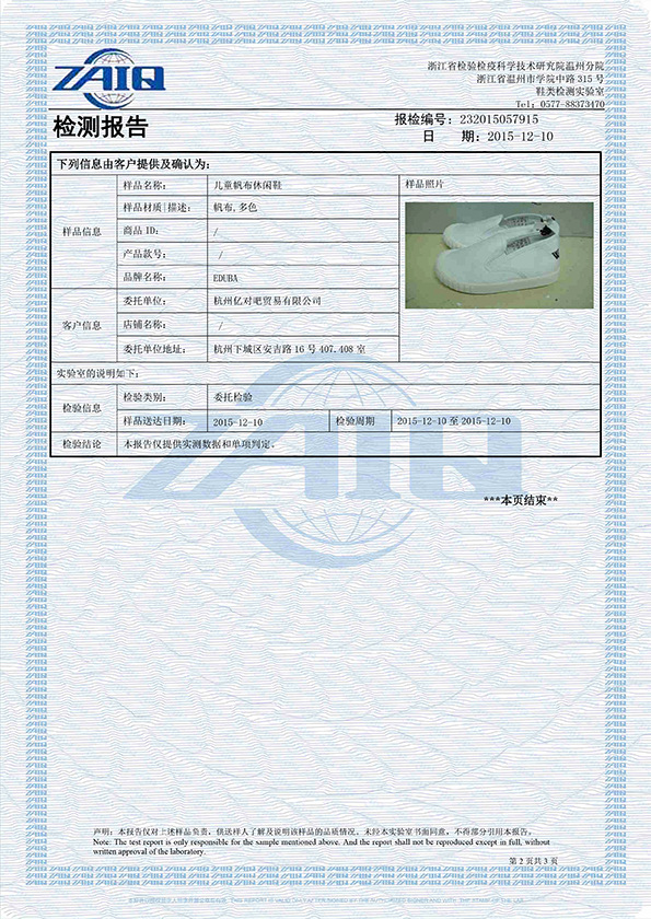 双松紧检测报告-2