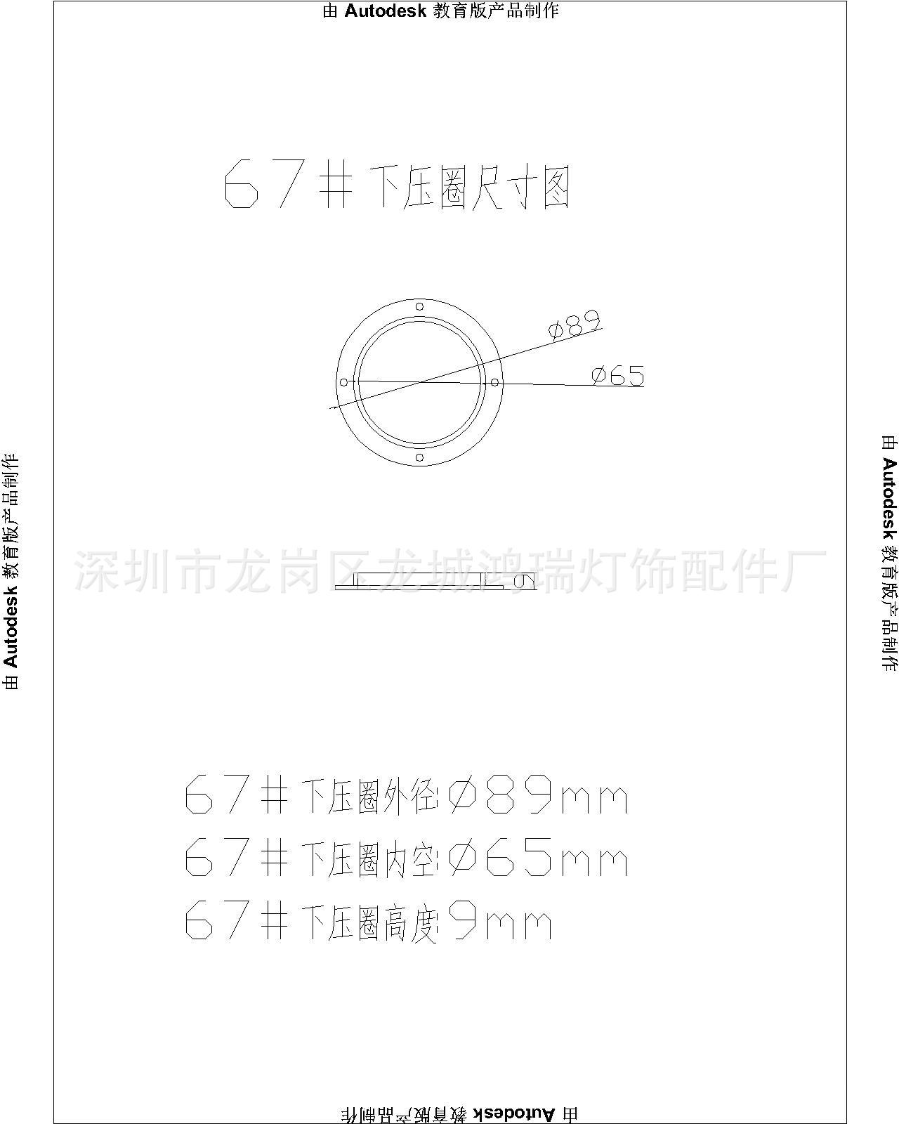 67#下压圈尺寸图