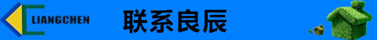 联系良辰