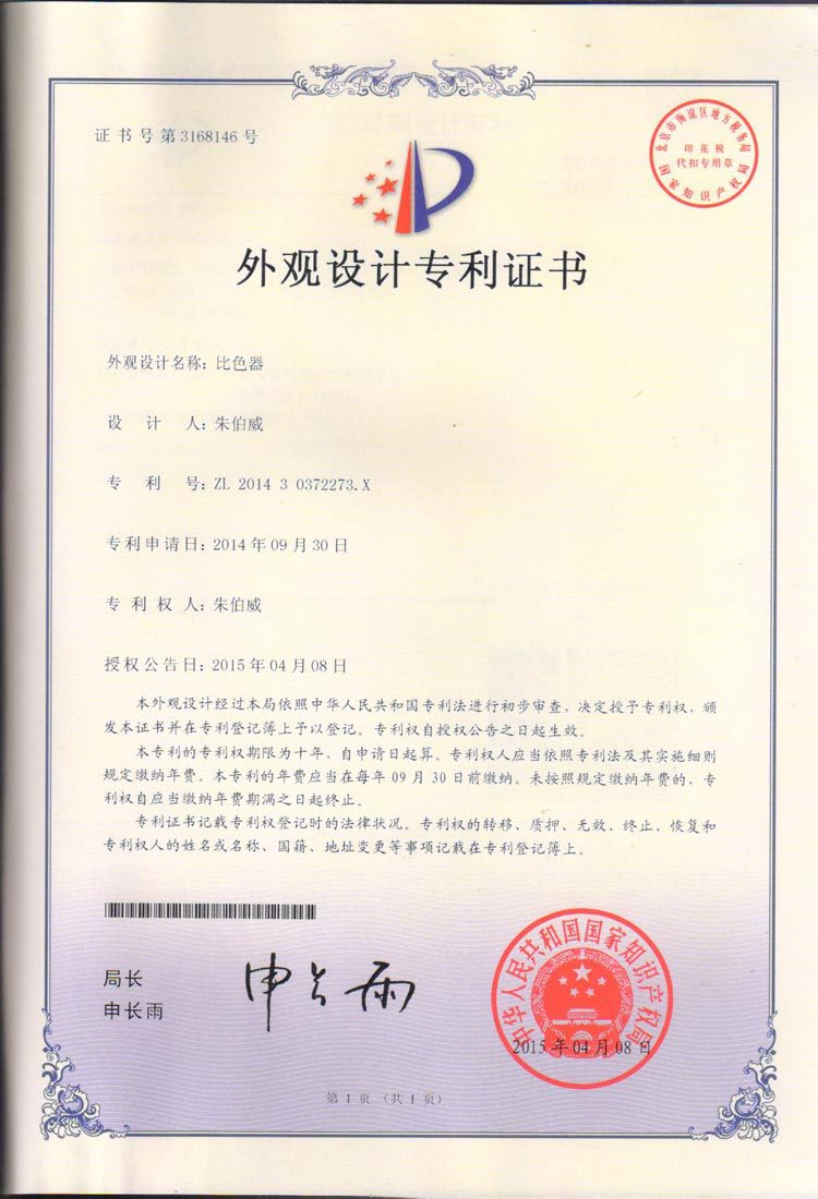 A62专利证书