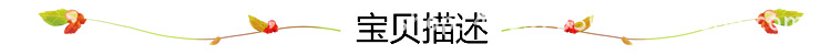宝贝描述