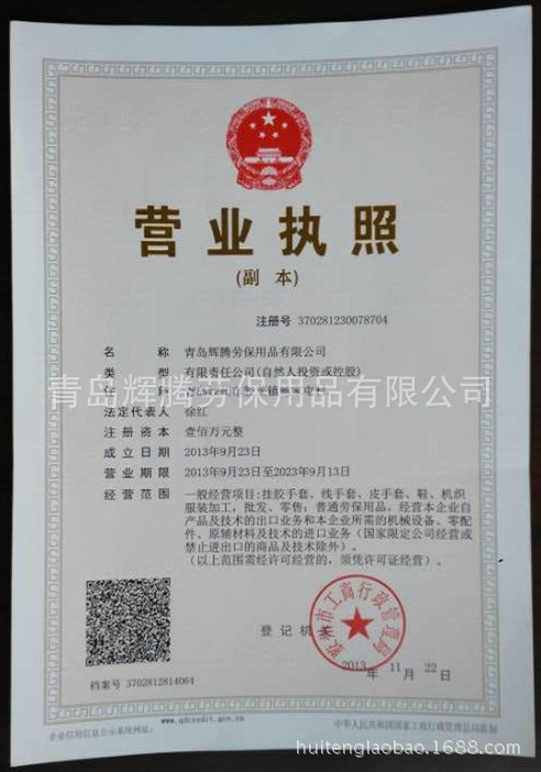 营业执照