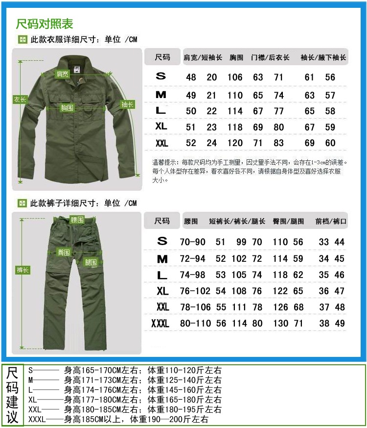 男尺码表