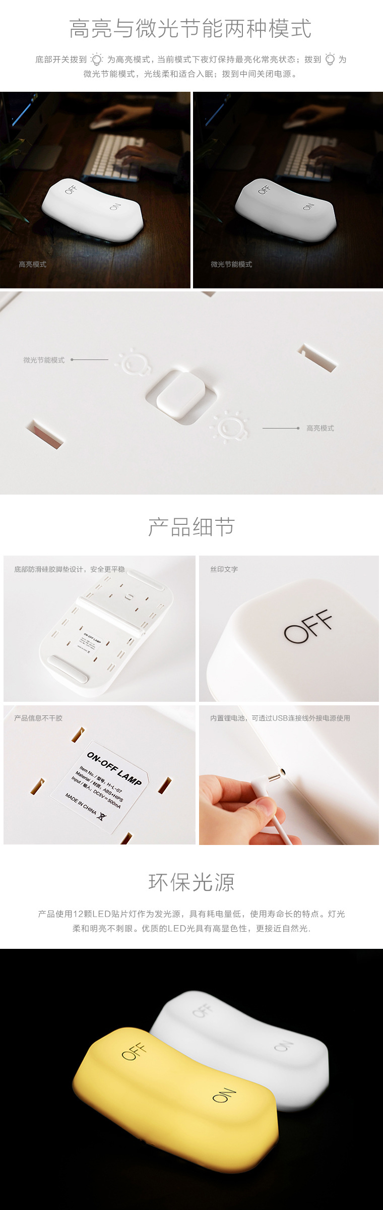 ON-OFF LAMP-淘宝外发长图2-2