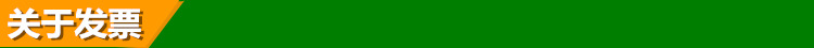 关于发票