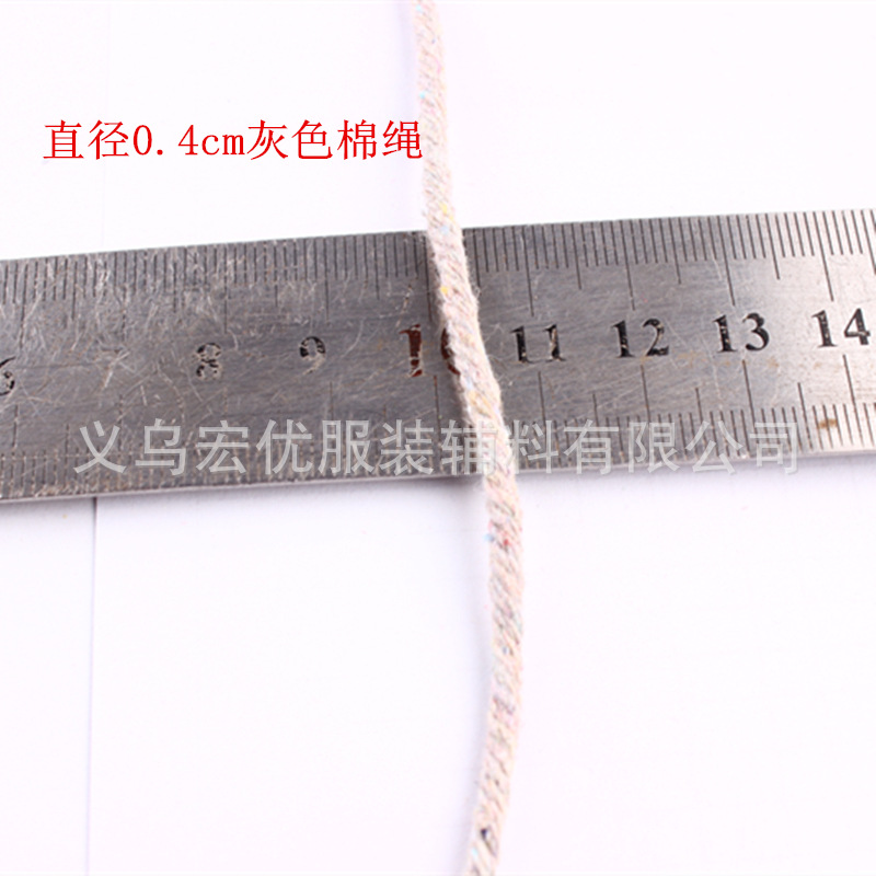 直径0.4cm灰色棉绳
