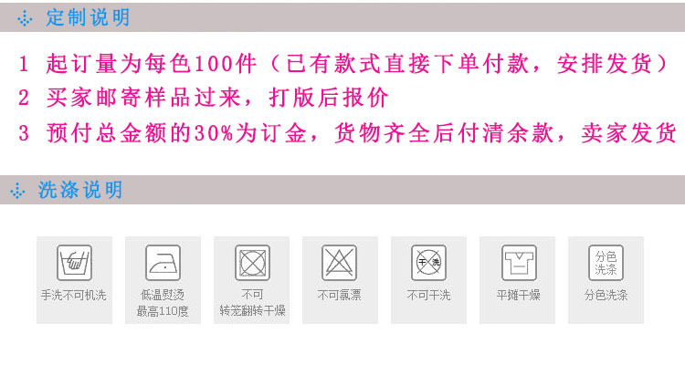 定制洗涤说明