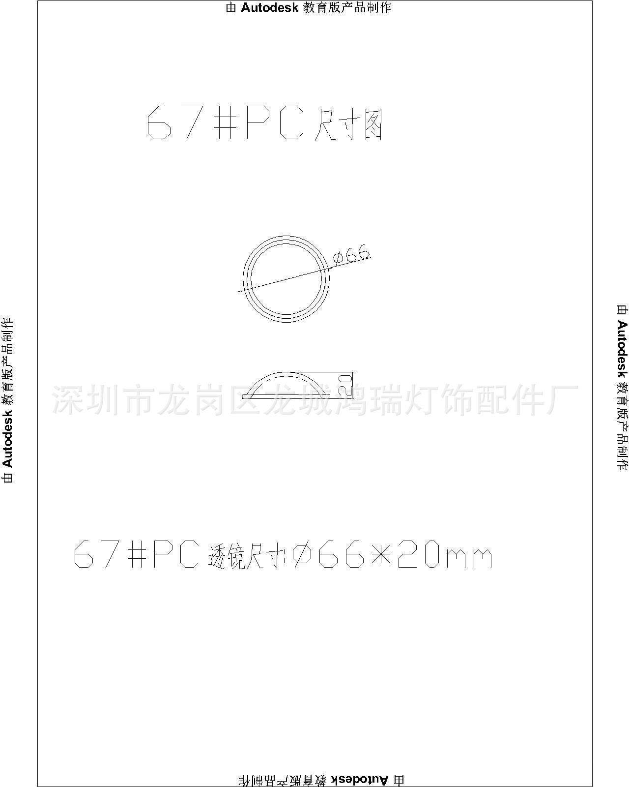 67#PC透镜尺寸图