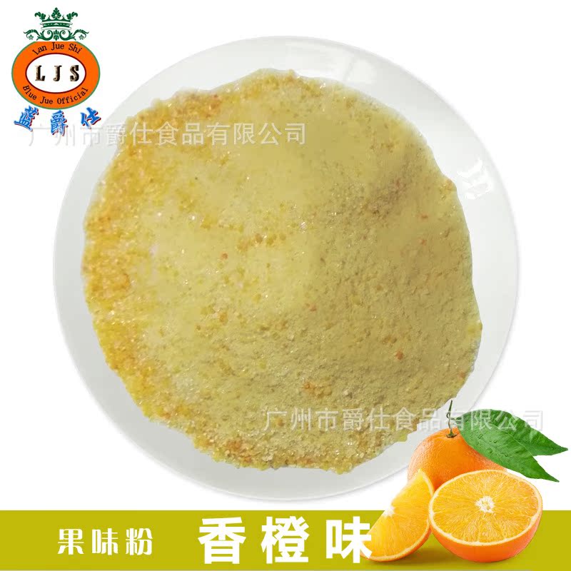 香橙味
