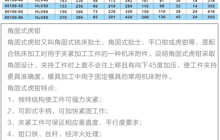 普通角固式虎钳_23