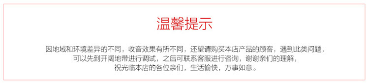 温馨提示-收音