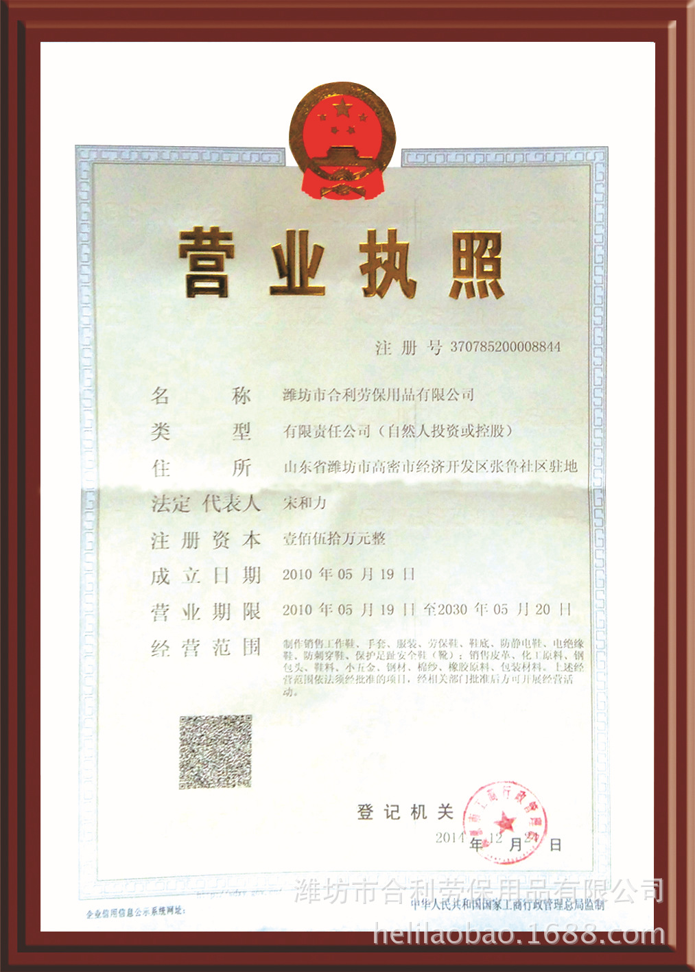 营业执照