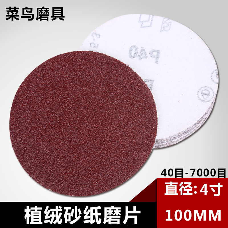 菜鸟砂纸片44