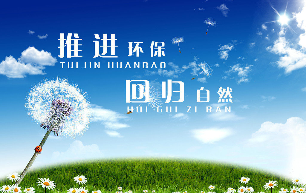 环保图片