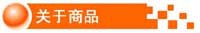 关于商品1