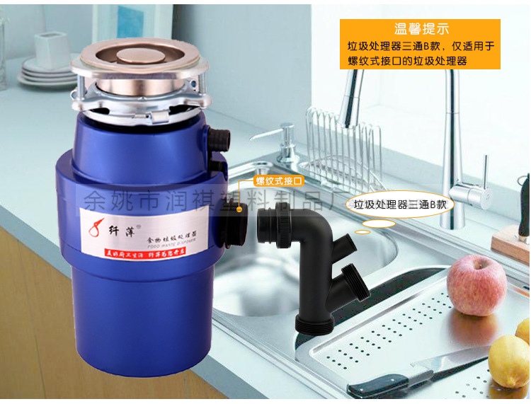 垃圾处理器三通B款_06