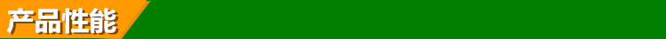 产品性能