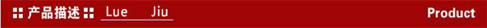 产品描述_副本