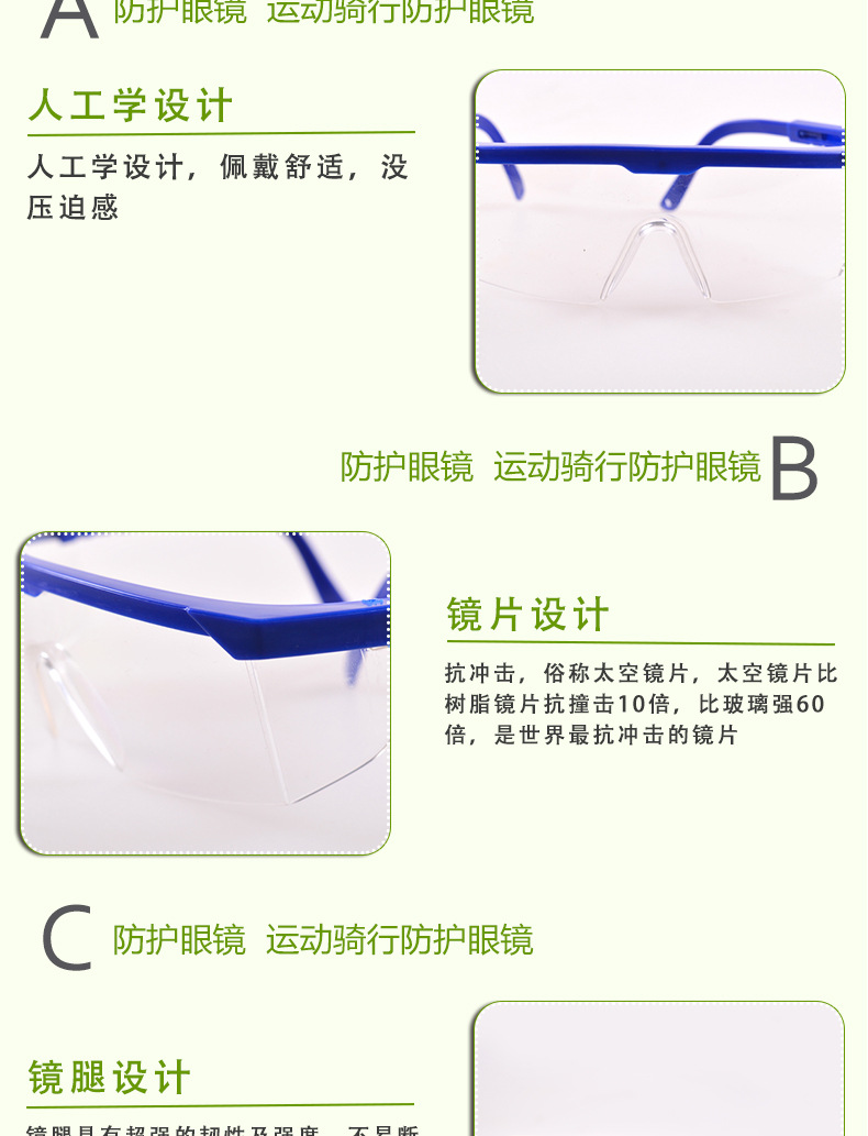 防护眼镜_02