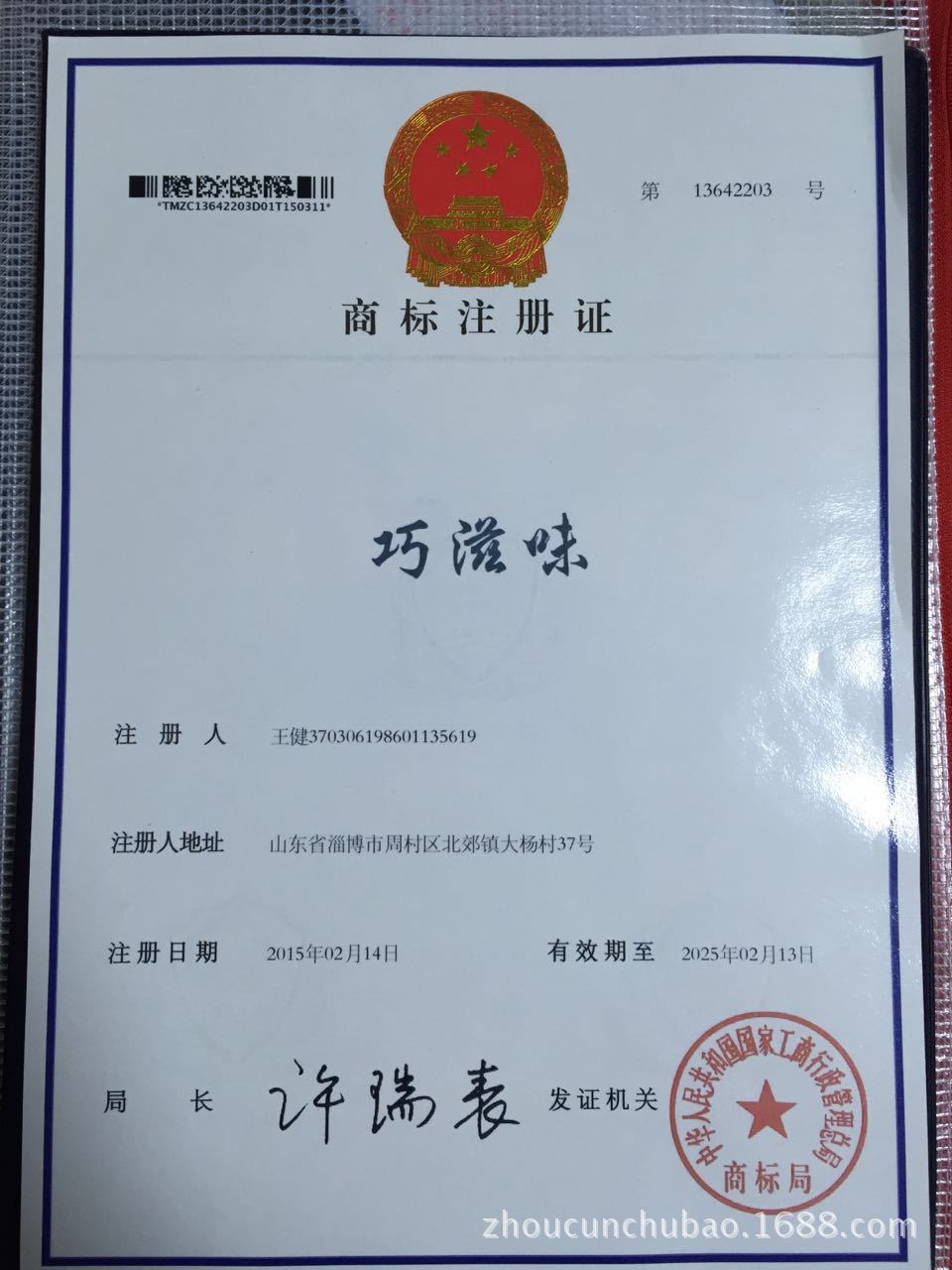 商标注册证