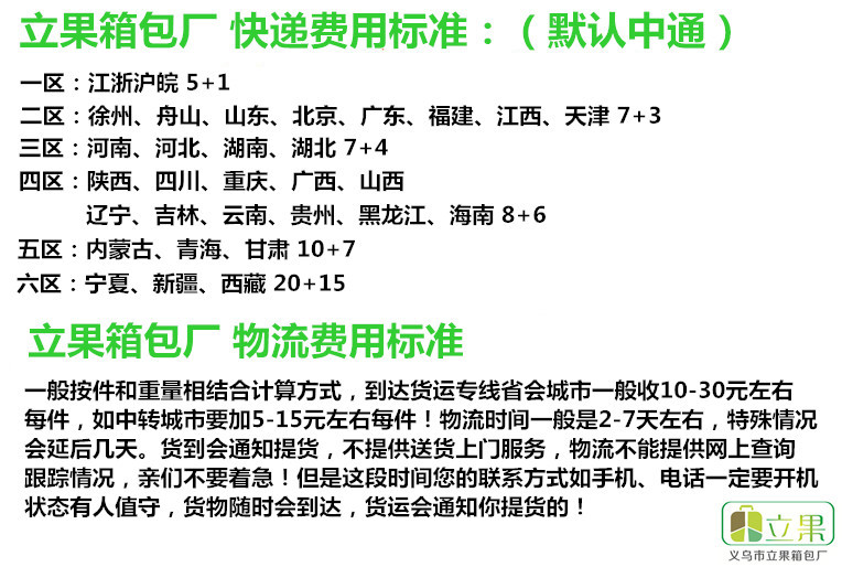 立果箱包厂 快递模板标准版
