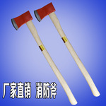 厂家直销消防斧木柄斧板斧斧子伐木斧头木工斧劈柴斧木把碳钢斧子