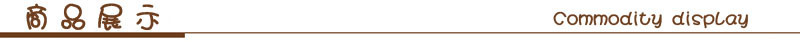 商品展示