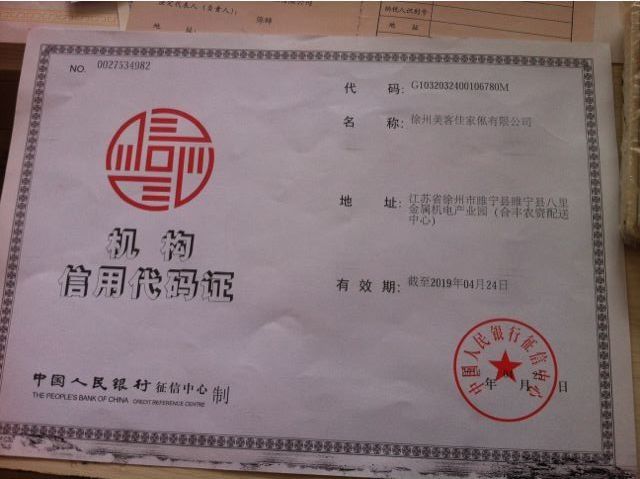 机构代码