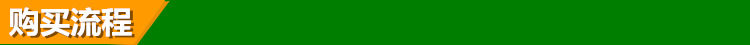 购买流程