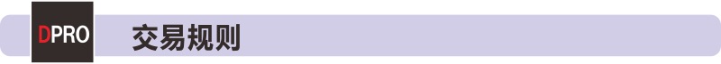 交易规则导航