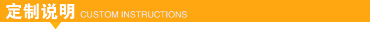 定制说明隔断符