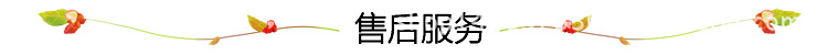售后服务