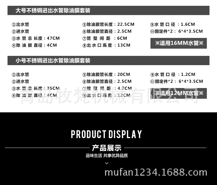 不锈钢进出水除油膜套描述_09